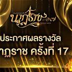 ผลรางวัล17/1/65